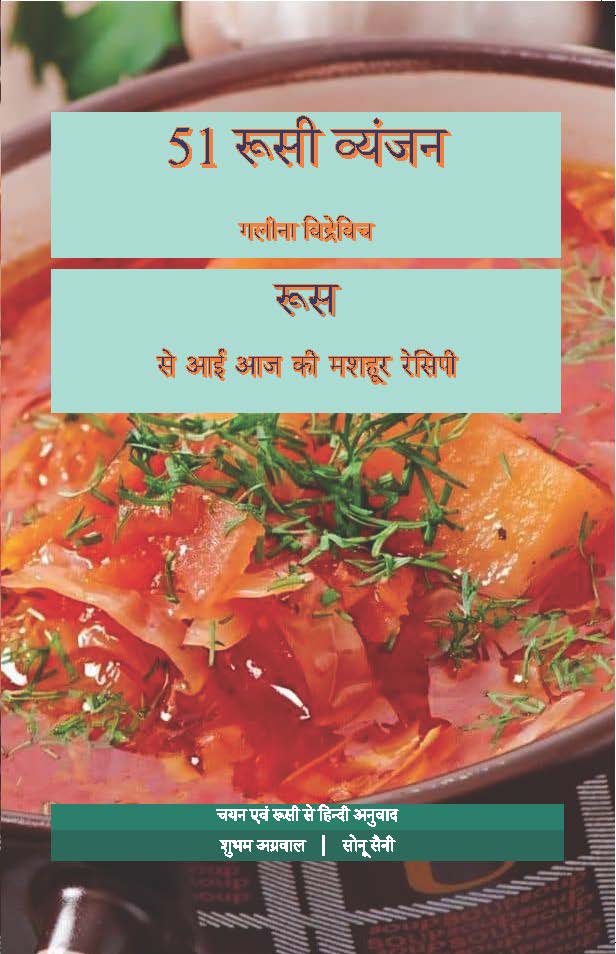 51 Roosi Vyanjan (Food Receipe in Hindi) by Sonu Saini 2023