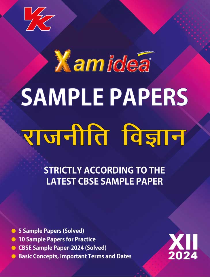 Xam idea Sample Papers Simplified Political Science (Hindi) | Class 12 for 2024 CBSE Board Exam | Based on NCERT | Latest Sample Papers 2024  (New paper pattern based on CBSE Sample Paper released on 8th September)