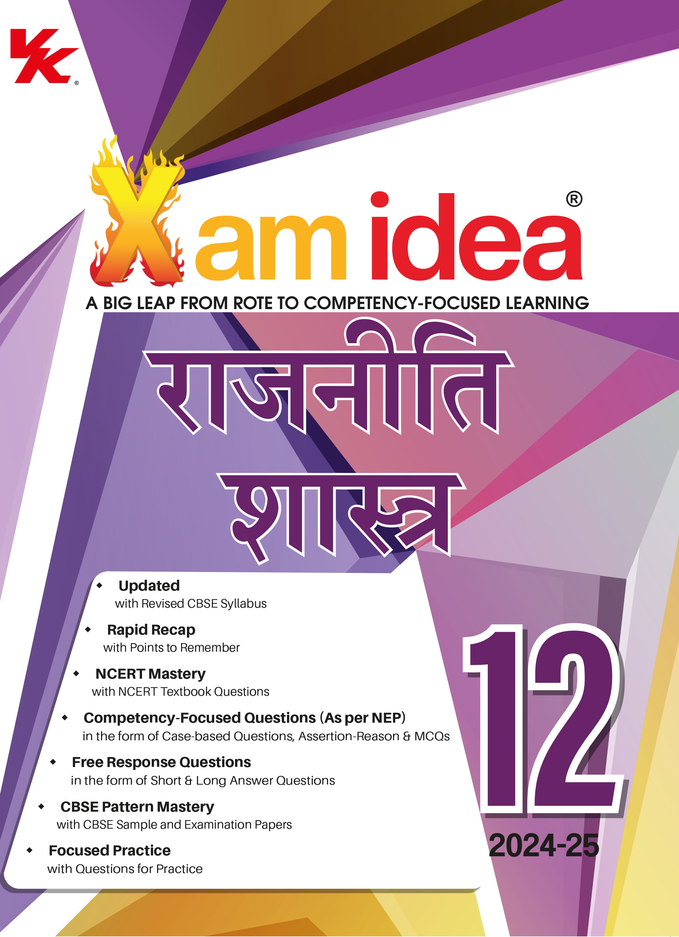 Xam idea Political Science (Hindi)Class 12 Book | CBSE Board | Chapterwise Question Bank | Based on Revised CBSE Syllabus | NCERT Questions Included | 2024-25 Exam