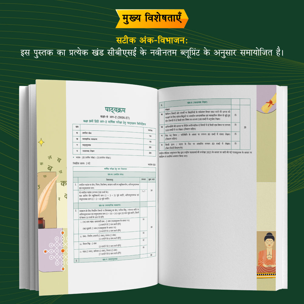Xam idea 9th-आर-2, हिंदी 2026-27 के साथ स्मार्ट तैयारी कर बेहतर अंक पाएँ।