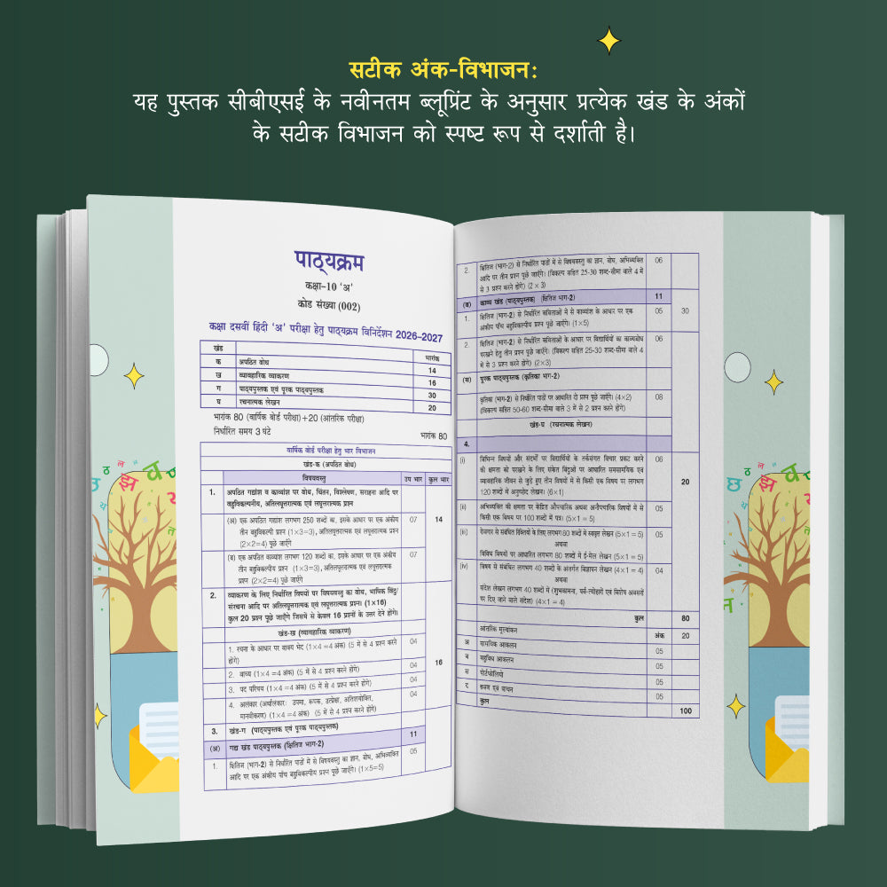 Xam idea 10th-A हिंदी 2026-27 के साथ स्मार्ट तैयारी कर बेहतर अंक पाएँ।