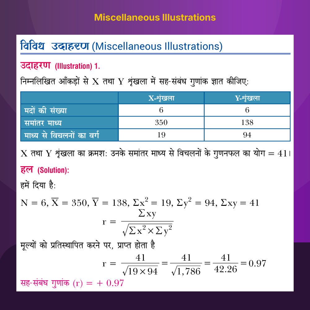 Statistics for Economics Class 11 (2026-27 Edition)-Hindi | Latest CBSE Syllabus | Learning by Doing | Formula Snapshots | Image-Based Questions | Self-Assessment Section | 15+ AVLR Videos | Numericals Practice | Sample Paper