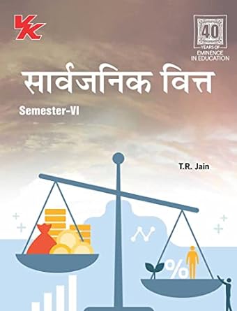 Public Finance (Hindi) for BA-III Sem -VI GJU University 2023-24 Examinations
