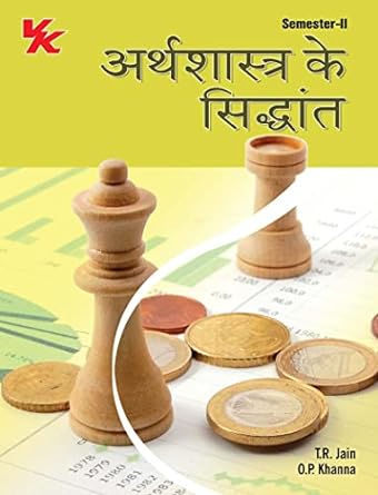 Principles of Economics (Hindi) B.Com-I Sem-II PU University 2023-24 Examination