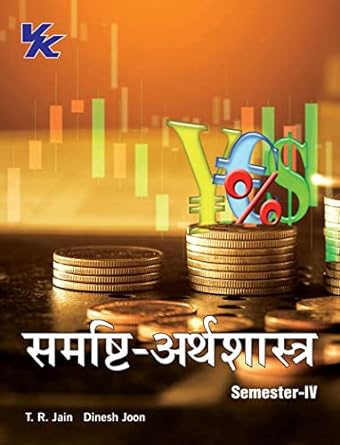 Macroeconomics (Hindi) for B.A-II Sem-IV CBLU University 2023-24 Examination