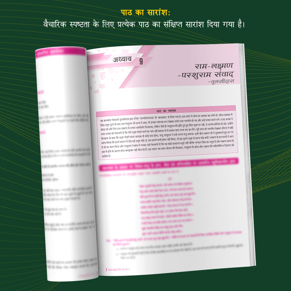 Xam idea 9th-आर-1, हिंदी 2026-27 के साथ स्मार्ट तैयारी कर बेहतर अंक पाएँ।