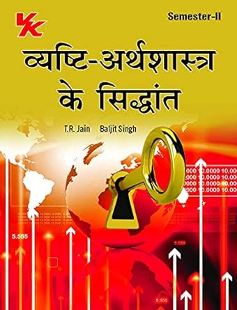 Principles of Microeconomics (Hindi) B.A-I Sem-II GJU University 2023-24