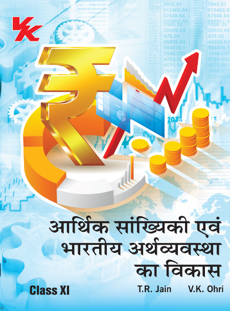 Statistics for Economics and Indian Economics Development (Hindi) for Class 11 BSEB  by T.R Jain & V. K Ohri
