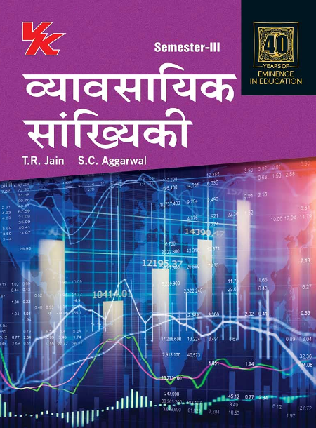 Business Statistics (Hindi) B.com-II Sem-III CDLU University 2023-2024 Examination