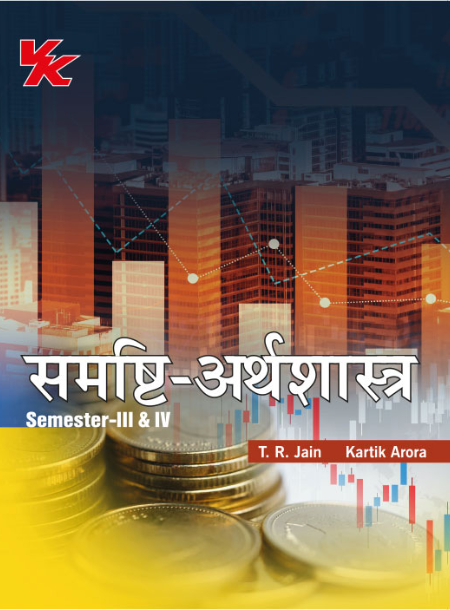Macroeconomics (Hindi) B.A-II Sem- III & IV MDU University 2023-2024 Examination