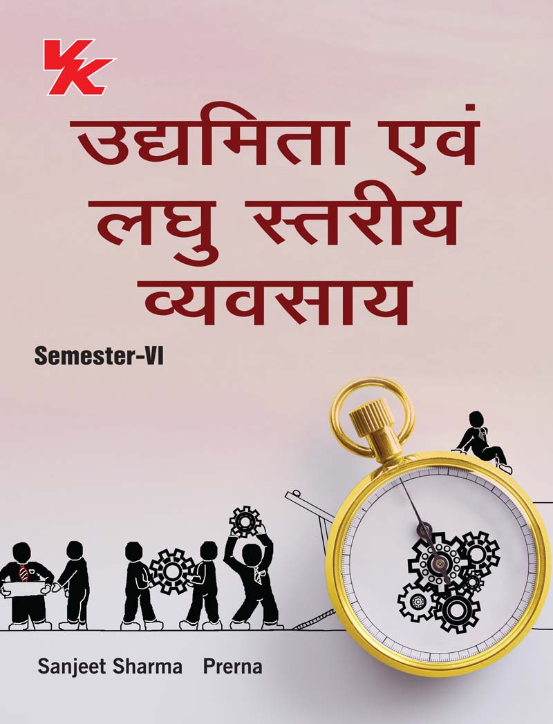 Entrepreneurship and Small Scale Business (Hindi) for B.com-III Sem-VI CBLU University 2023-24 Examinations