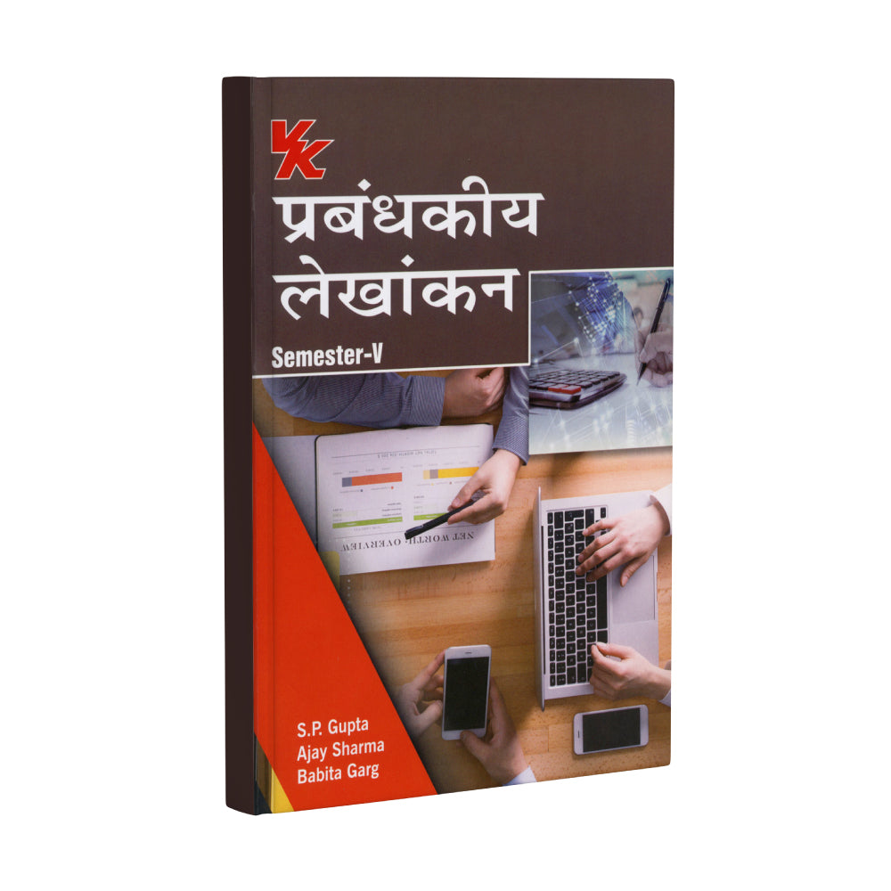 Management Accounting (Hindi) for B.Com-III, Sem- V | By S.P. Gupta, Ajay Sharma & Babita Garg | CBLU University 2025-26 Examination