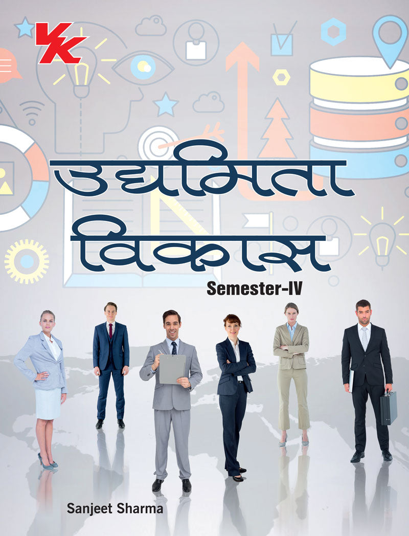 Entrepreneurship Development(Hindi) for B.Com-II Sem-II GJU University 2023-24 Examination