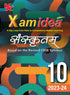 Xam idea Sanskrit Class 10 Book | CBSE Board | Chapterwise Question Bank | Based on Revised CBSE Syllabus | NCERT Questions Included | 2023-24 Exam