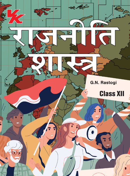 Political Science (Hindi) for Class 12 HBSE by G.N Rastogi 2023-2024 Examination