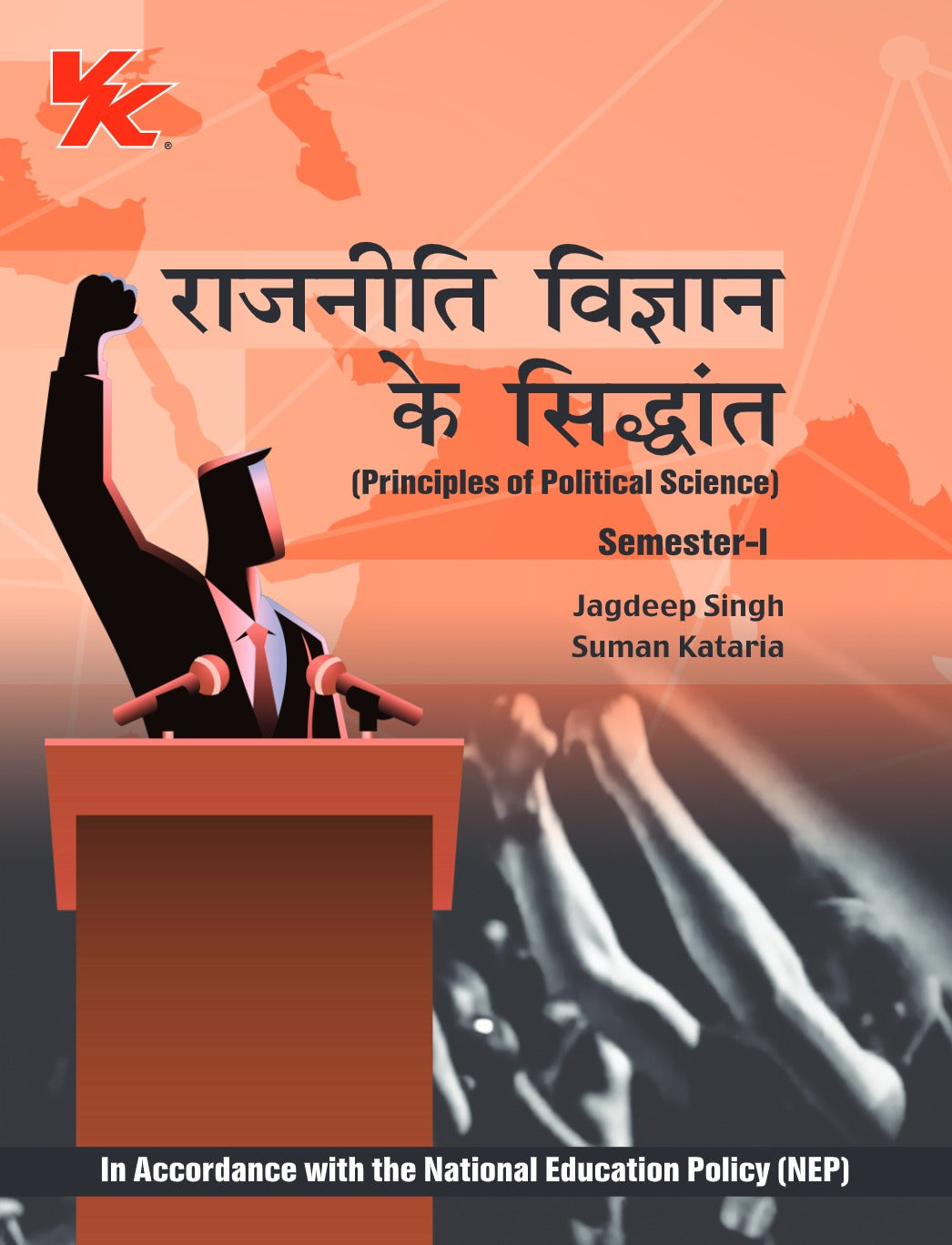 Principles of Political Science (Hindi) B.A -I Sem-I KUK/ CRSU University 2025-26 Examination