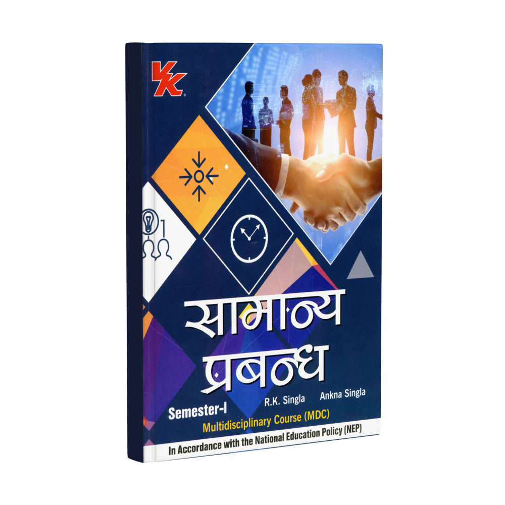 General Management (Hindi) for B.Com-I, Sem-I | By R. K. Singla & Ankna Singla | As per NEP & Multidisciplinary Course | CDLU 2025-26 Examination