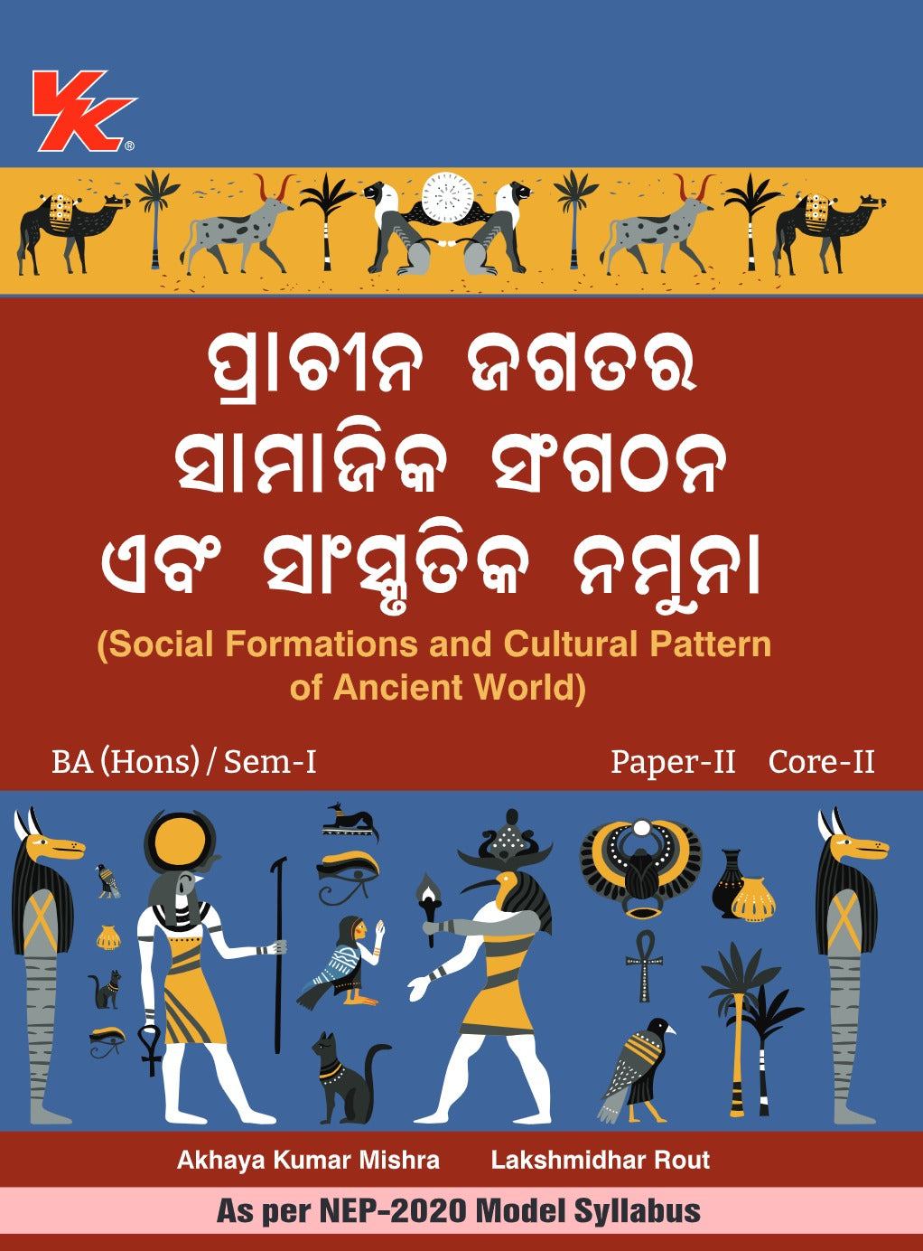 Social Formations and Cultural Pattern of Ancient World (Odia) for B.A.(Hons)-I Sem-I | By Akhaya Kumar Mishra & Lakshmidhar Rout | All Universities and Autonomous Colleges of Odisha 2025-26 Examination