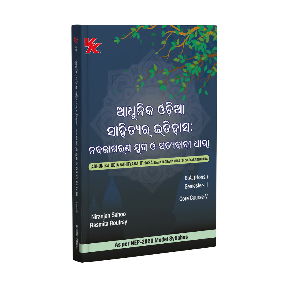 Adhunika Odia Sahityara Itihasa: Nabajagrana Yuga '0' Satyabadi Dhara for B.A. (Hons.) Sem-III, Core Course-V | By Niranjan Sahoo & Rasmita Routray | Odisha University 2025-26 Examination