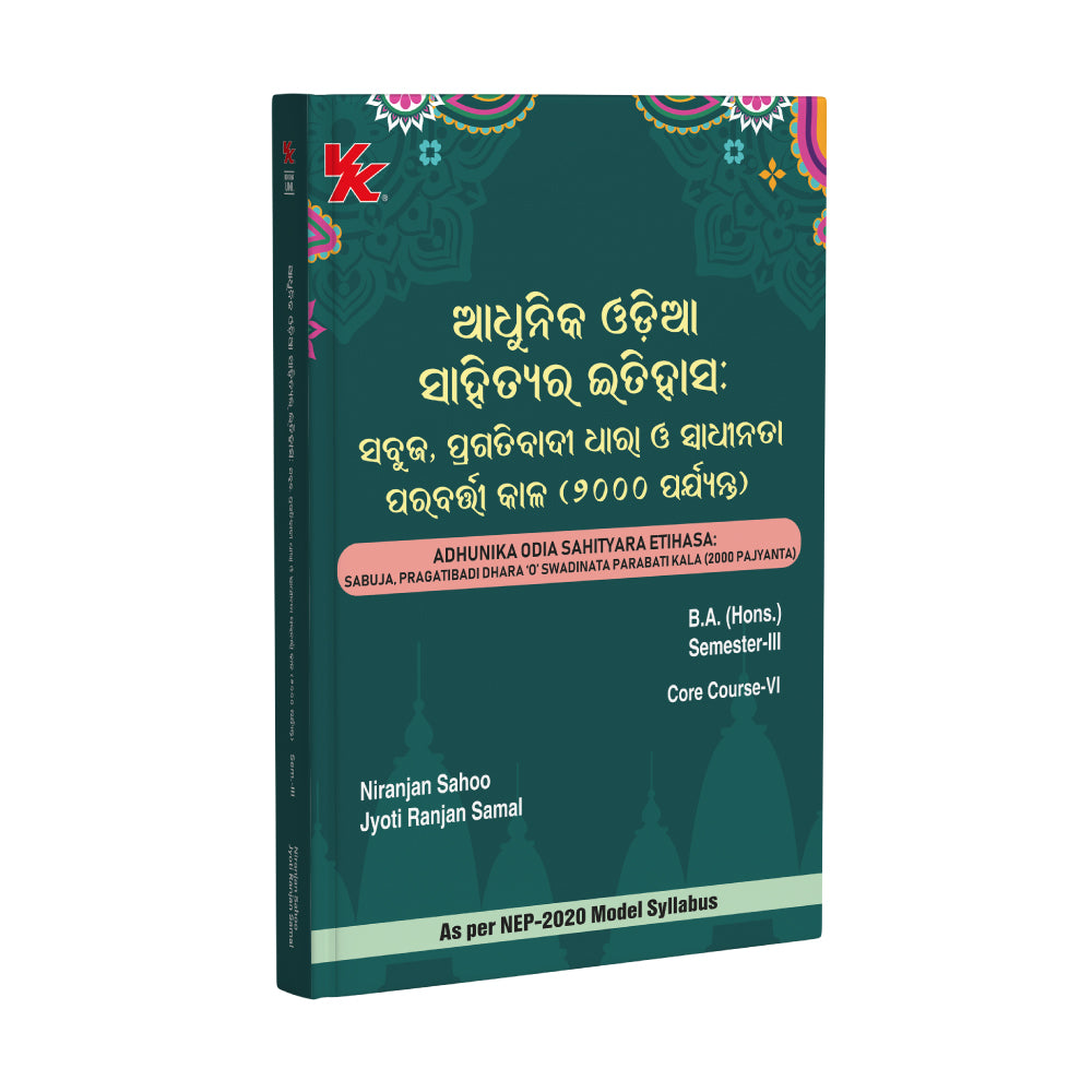 Adhunika Odia Sahityara Etihasa: Sabuja, Pragatibadi Dhara '0' Swadinata Parabati Kala (2000 Pajyanta) for B.A. (Hons.) Sem-III, Core Course-VI | By Niranjan Sahoo & Jyoti Ranjan Samal | Odisha University 2025-26 Examination