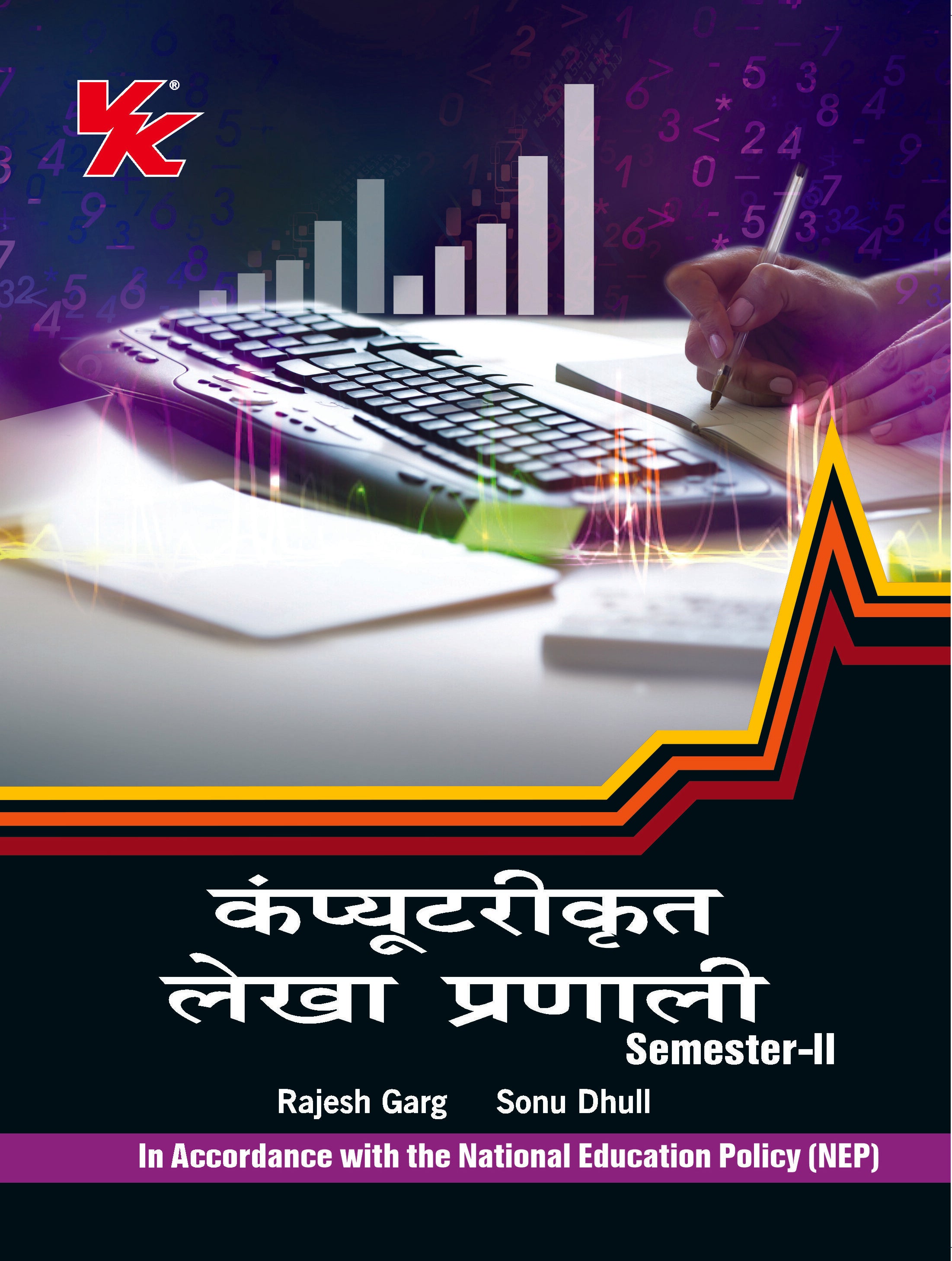 Computerised Accounting System (Hindi) for B.com-I Sem-II | By Rajesh Garg & Sonu Dhull | KUK University 2025-26 Examination
