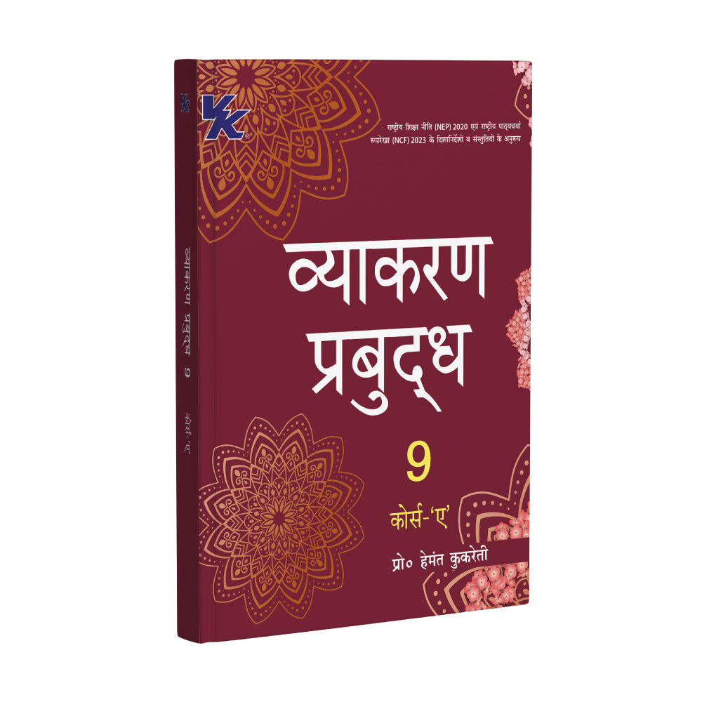 Vyakaran Bodh Hindi (Course- A) Textbook for Class 9 | CBSE As per NCERT & NEP 2020 | Examination 2026-27 | by Hemant Kukreti