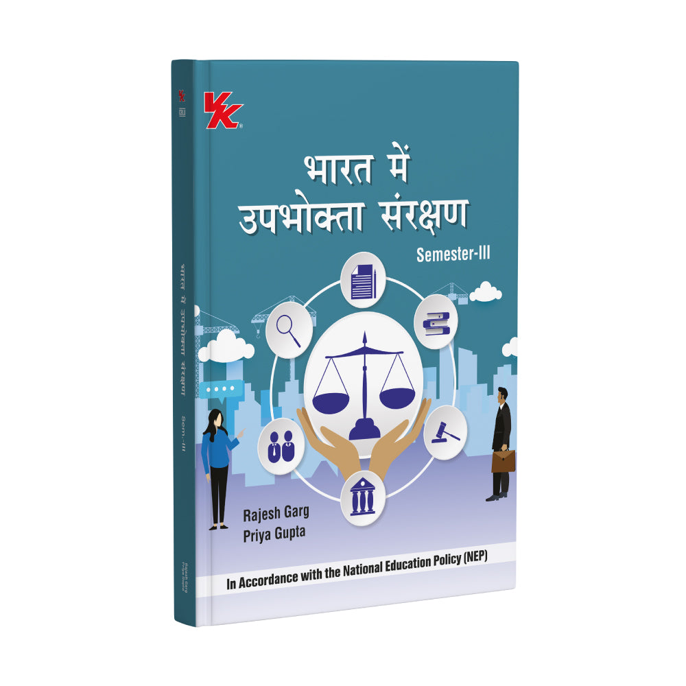 Consumer Protection in India (Hindi) for B.Com-II, Sem-III | By Rajesh Garg & Priya Garg | CBLU 2025-26 Examination