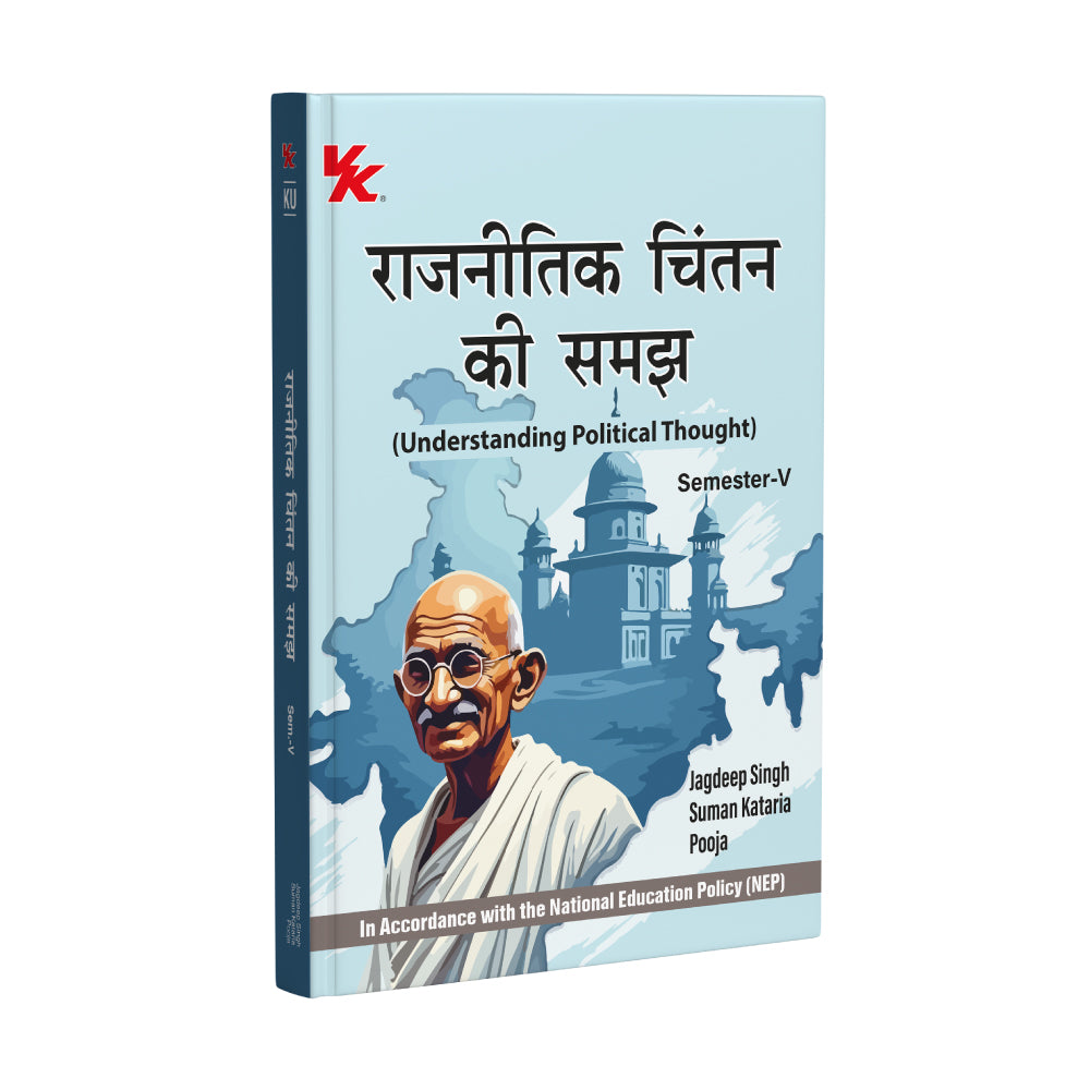 राजनीतिक चिंतन की समझ (Understanding Political Thought) Hindi | B.A. Political Science Semester-V | By Jagdeep Singh, Suman Kataria & Pooja | As per NEP Guidelines | KUK 2025-26