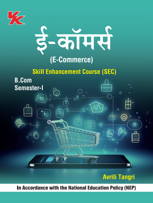 E-Commerce Skill Enhancement Course -Hindi (SEC) for B.Com Semester-I | HPU 2026-27 | In Accordance with National Education Policy (NEP) | By Avriti Tangri