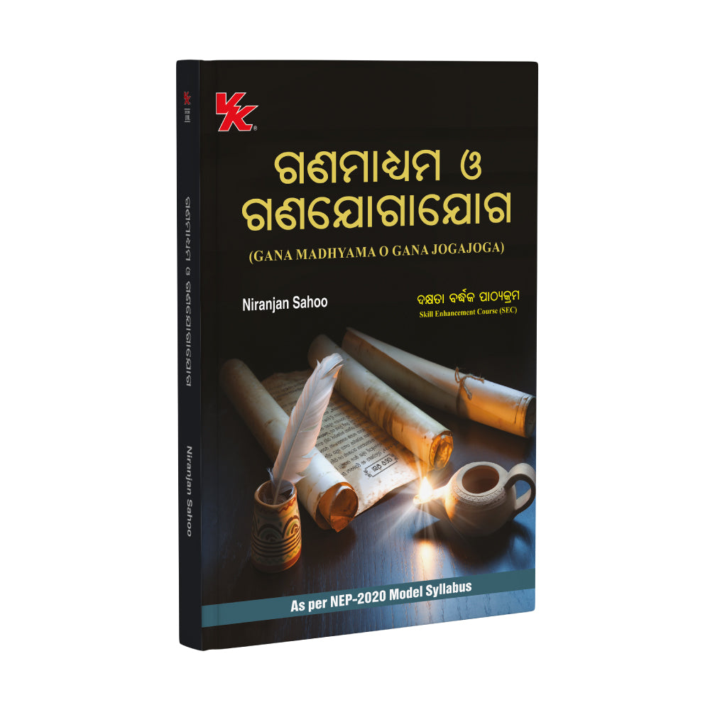 Gana Madhyama O Gana Jogajoga for SEC (Odia) | By Niranjan Sahoo | As per NEP 2020 | Odisha UNI. 2026-27 Examination
