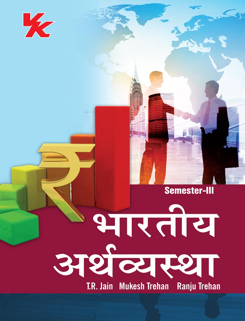 Indian Economy (Hindi)  B.Com-II Sem-III CDLU University 2024-25 Examination