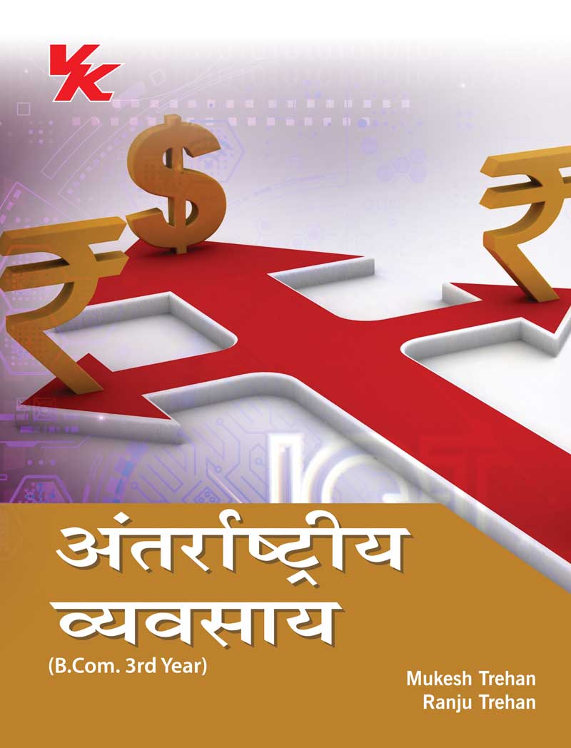 International Business(Hindi) B.com 3rd Year HP University, 2025-26 Examination