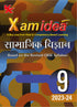 Xam idea Social Science (Hindi)Class 9 Book | CBSE Board | Chapterwise Question Bank | Based on Revised CBSE Syllabus | NCERT Questions Included | 2023-24 Exam