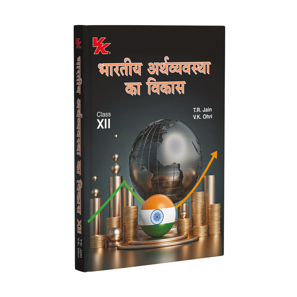 Indian Economic Development Class 12 (2026-27 Edition)-Hindi | Latest CBSE Syllabus | NCERT-Based | 500+ CBSE Questions | 450+ Solved Questions | Case-Based & Image-Based Questions | AVLR Videos | Timeline & Fact-Check | Self-Assessment Tests