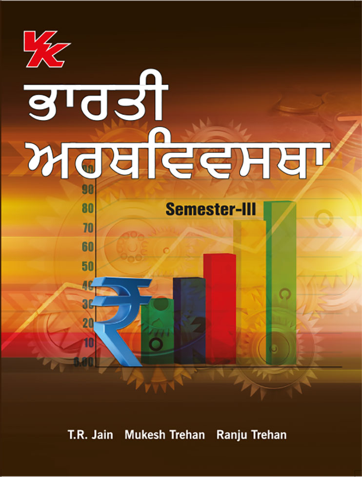 Indian Economy (Punjabi) B.A II Sem III GNDU University 2023-2024 Examination