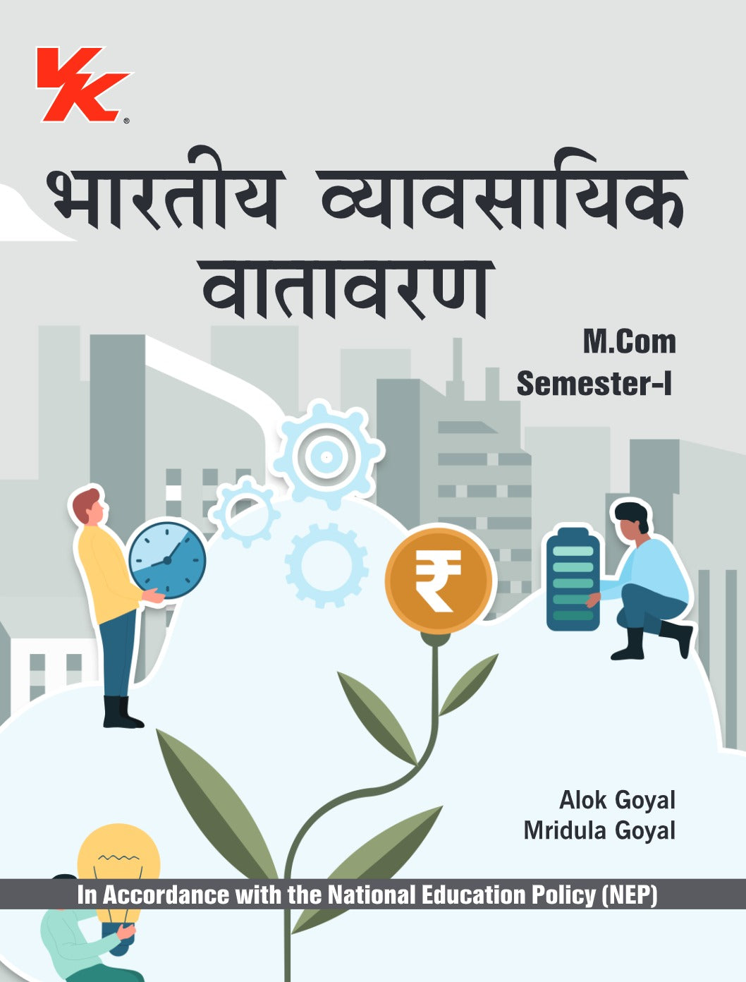 Indian Business Environment (Hindi) for M.Com-I Sem-I | By Alok Goyal & Mridula Goyal | KUK University 2025-26 Examination