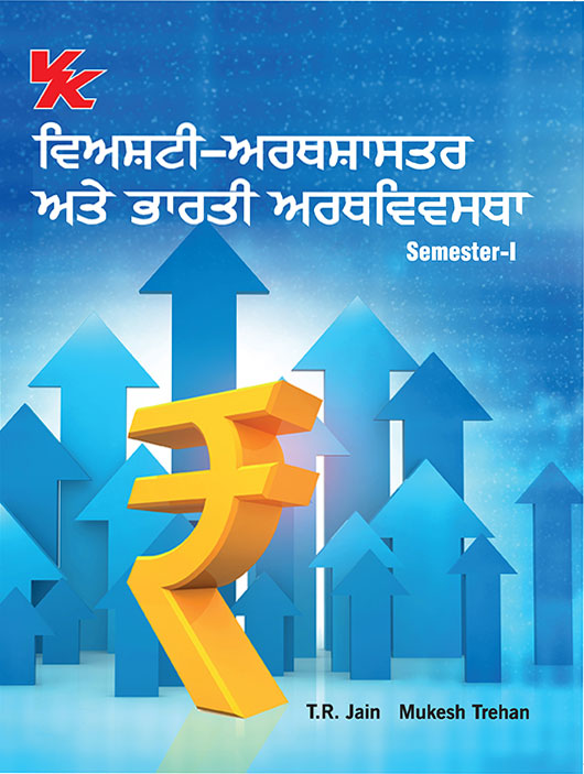 Microeconomics and Indian Economy (Punjabi) B.A -I Sem-I PU 2023-2024 Examination
