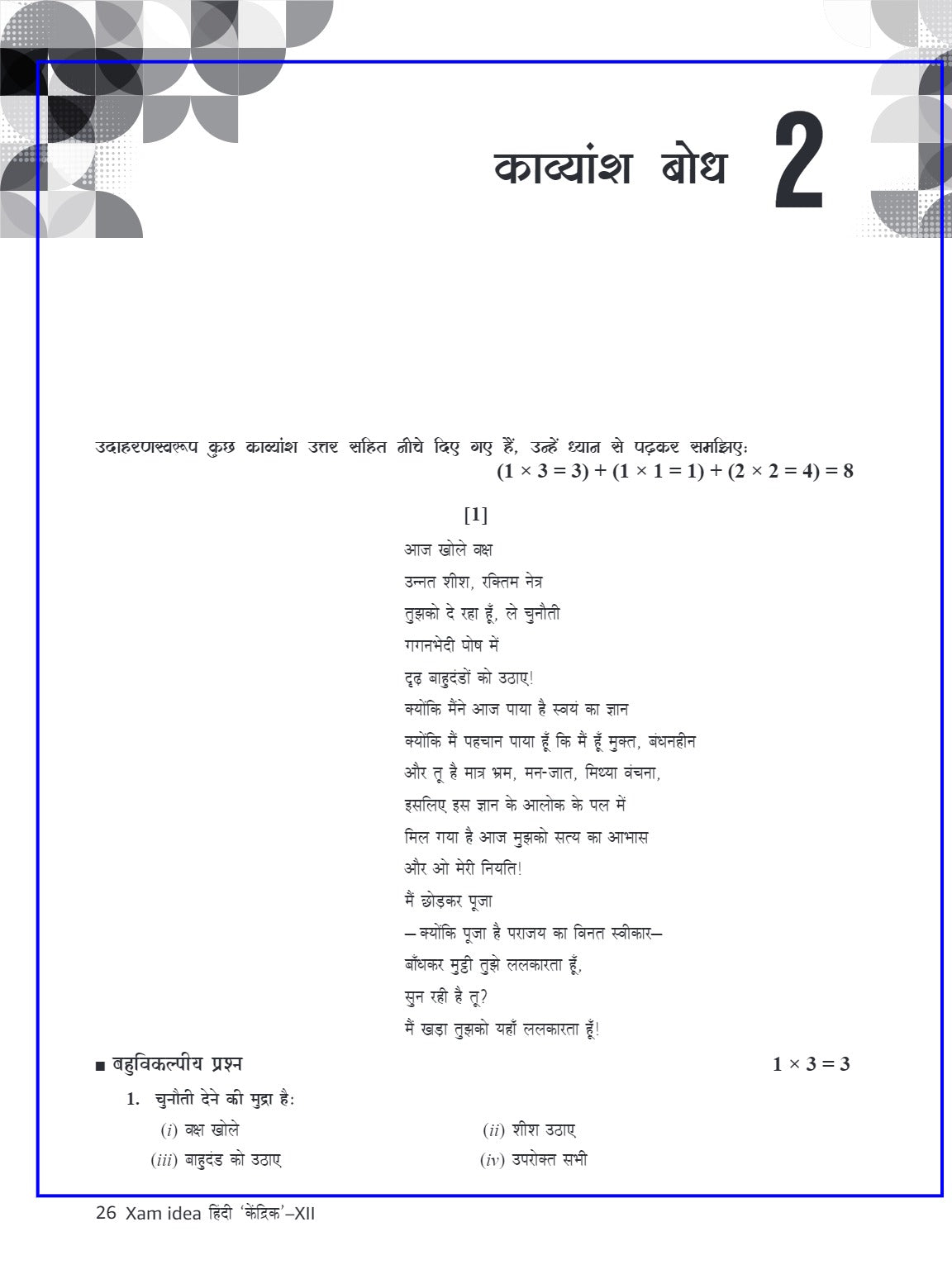 Xam idea Hindi Core Class 12 Book | CBSE Board | Chapterwise Question Bank | Based on Revised CBSE Syllabus | NCERT Questions Included | 2024-25 Exam