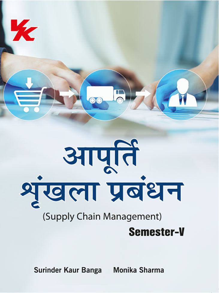 Supply Chain Management (Hindi) B.com-III Sem-V KUK/CRSU/GJU University 2023-2024 Examination