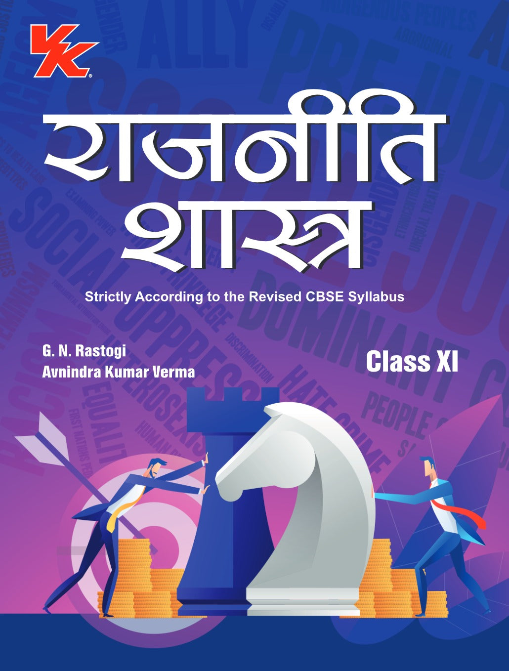 Political Science (Hindi) for Class 11 | CBSE (NCERT Solved) | Examination 2024-25 | by VK Global Publications