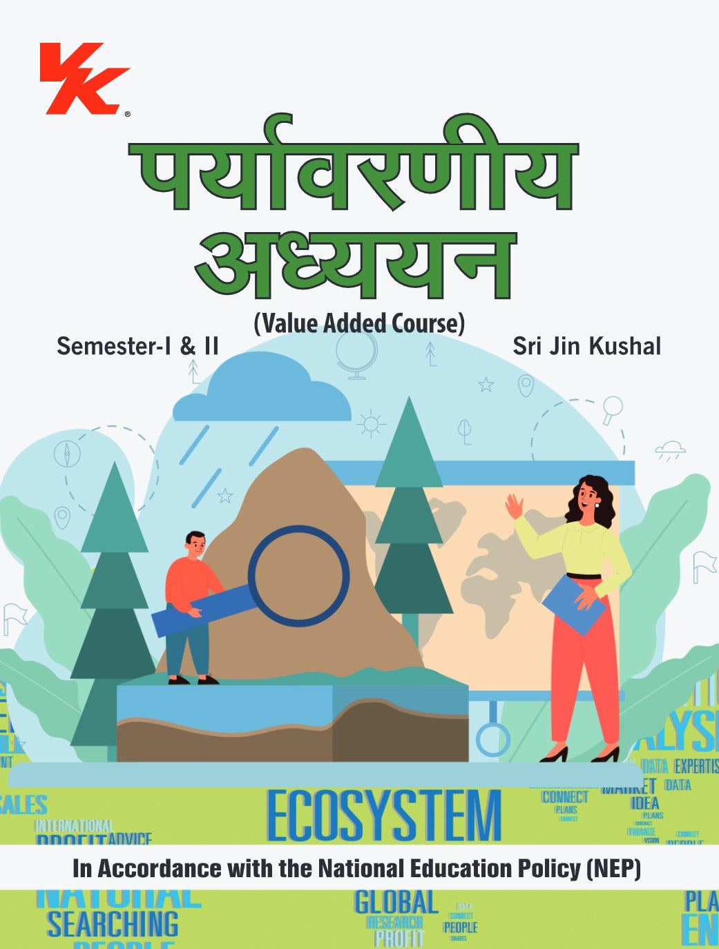 Environmental Studies (Hindi) for B.com/B.A/ B.sc | By Sri Jin Kushal | KUK University 2024-25 Examination