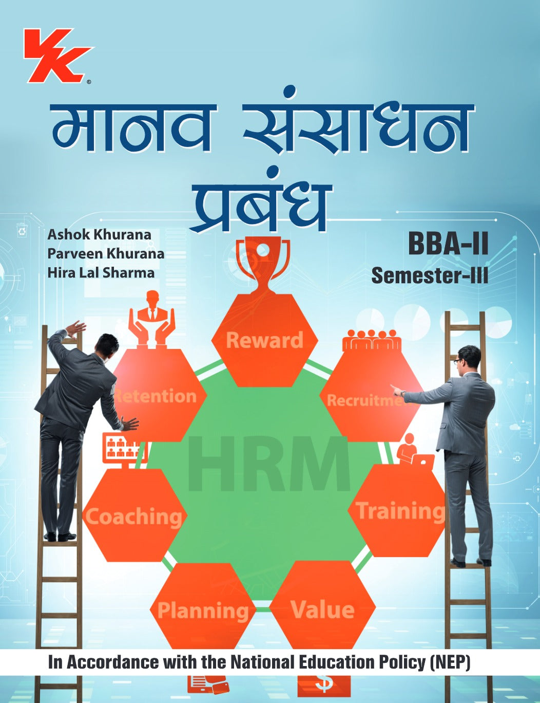 Human Resouce Management (Hindi) for BBA-II Sem-III KUK University 2024-25 Examination