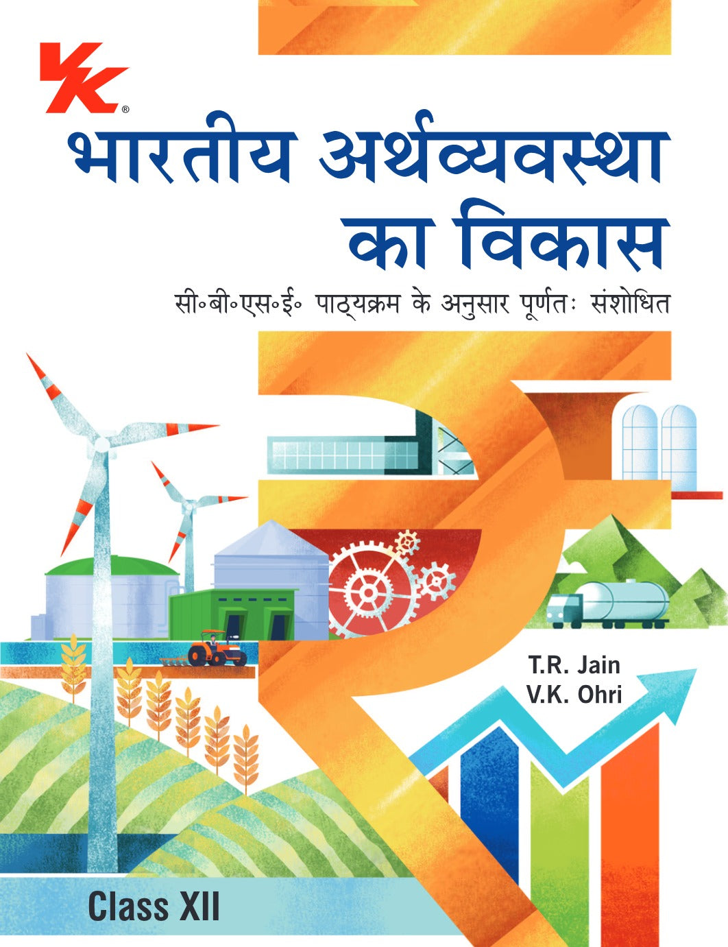 Indian Economic Development (Hindi) for Class 12 | CBSE (NCERT Solved) | Examination 2024-25 | By TR Jain & VK Ohri |