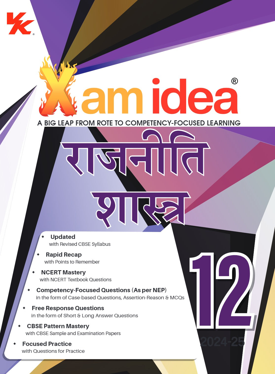 Xam idea Political Science (Hindi)Class 12 Book | CBSE Board | Chapterwise Question Bank | Based on Revised CBSE Syllabus | NCERT Questions Included | 2024-25 Exam