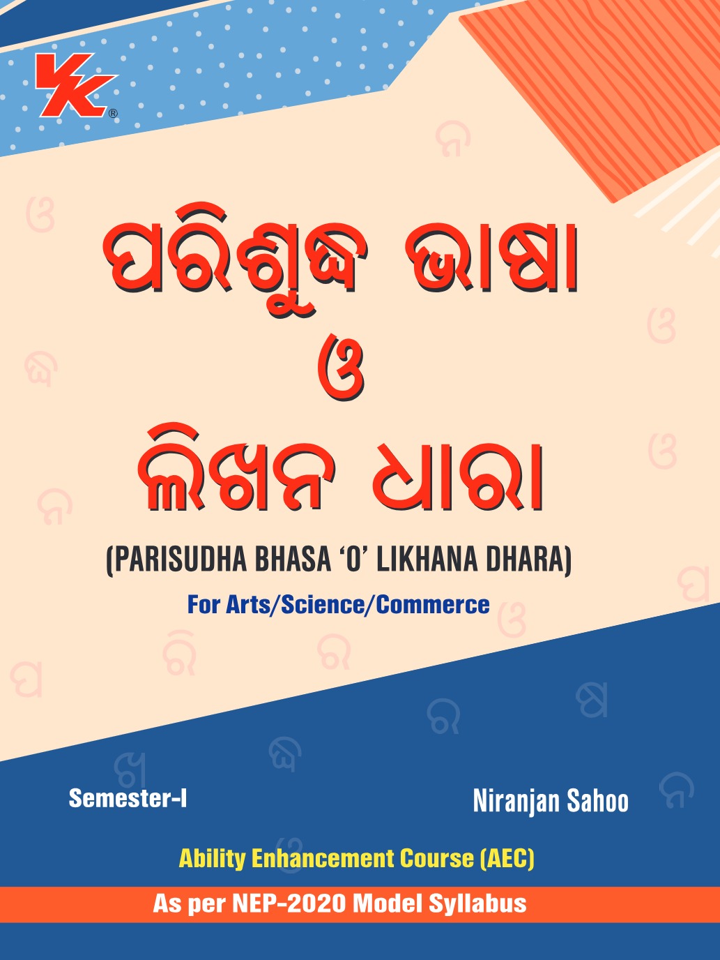 Parisudha Bhasa 'O' Likhana Dhara (Oriya) for Arts/Science/Commerce All Universities and Autonomous Colleges of Odisha 2024-25 Examination