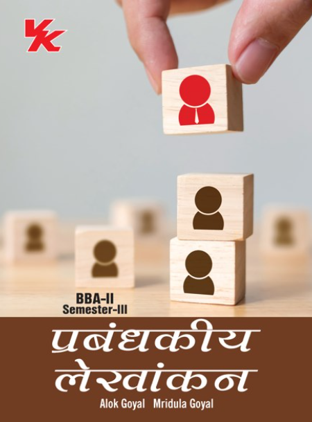 Management Accounting (Hindi) BBA-II Sem-III KUK University 2023-24 Examination