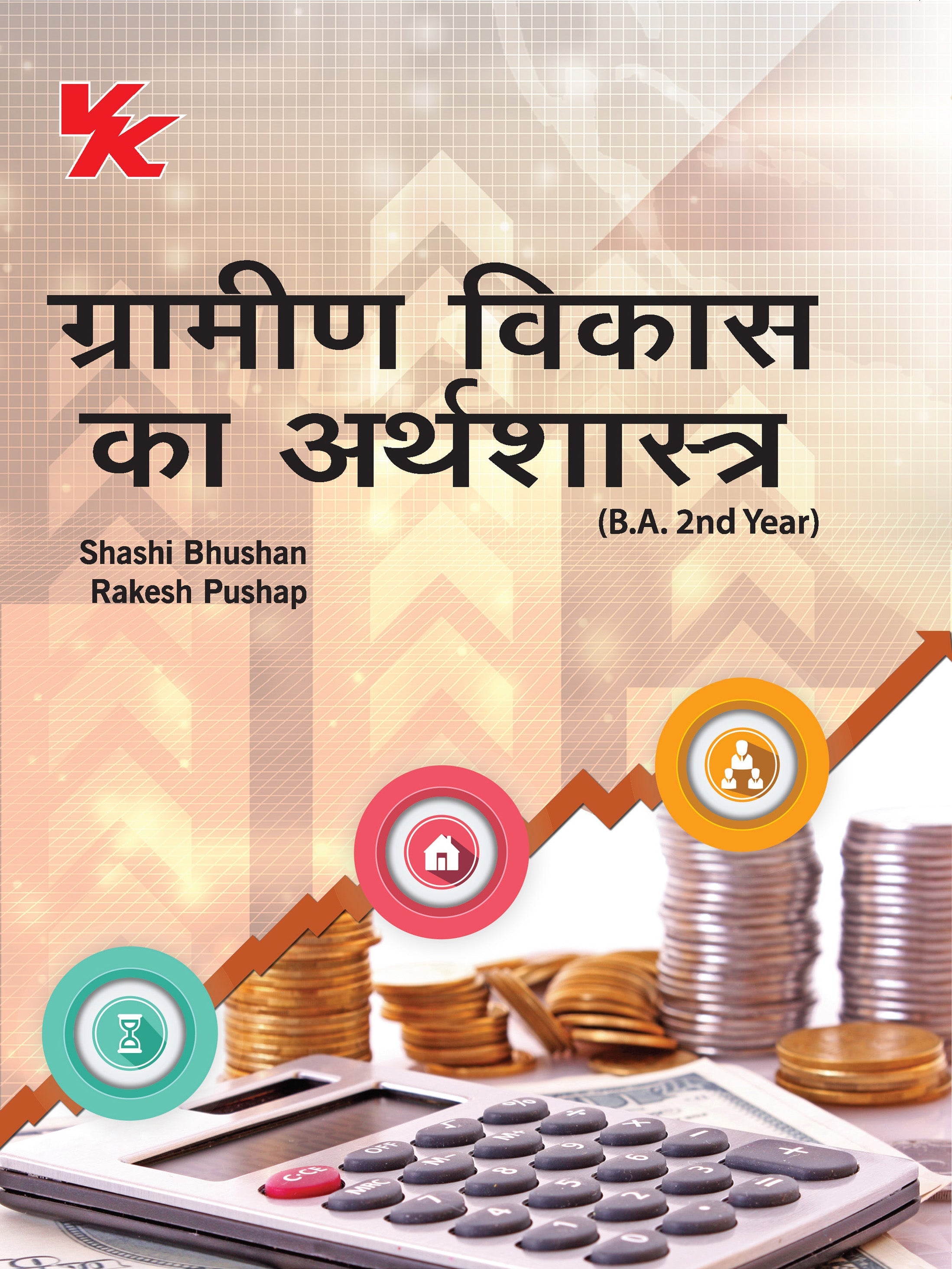 Economics of Rural Development (Hindi) B.A 2nd Year H.P University 2025-26 Examination