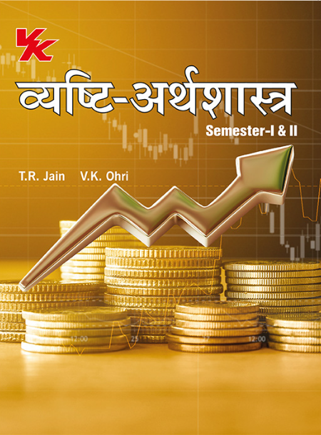 Microeconomics (Hindi) B.A-I Sem -I & II MDU/ CBLU University 2023-2024 Examination