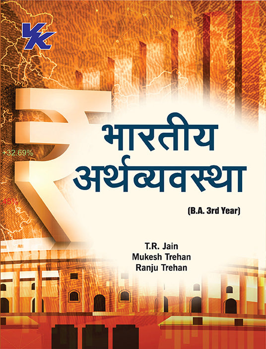 Indian Economy (Hindi) B.A 3rd Year HP University 2025-26 Examination