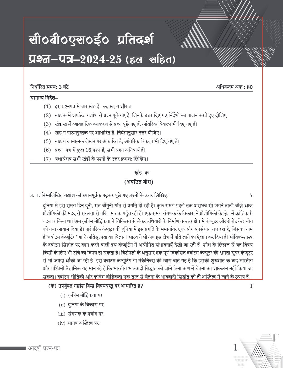 Xamidea Class 10 Hindi Course -B Sample Papers for 2025 Board Exams | 15 Latest Papers Based on CBSE Sample Paper issued on Sept 2024